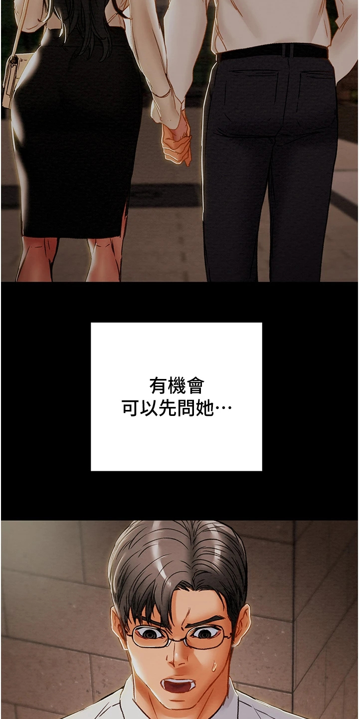 攻略计划漫画,第141章：什么情况2图