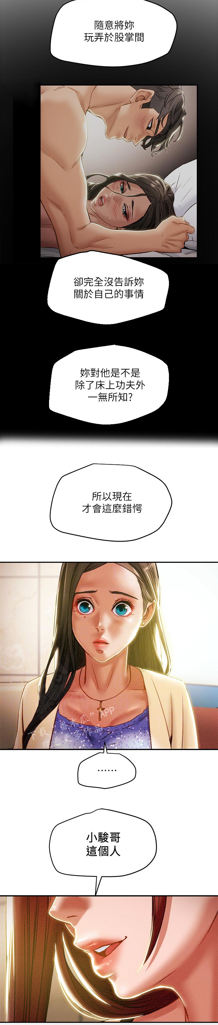 攻略计划漫画,第61章：保温瓶1图