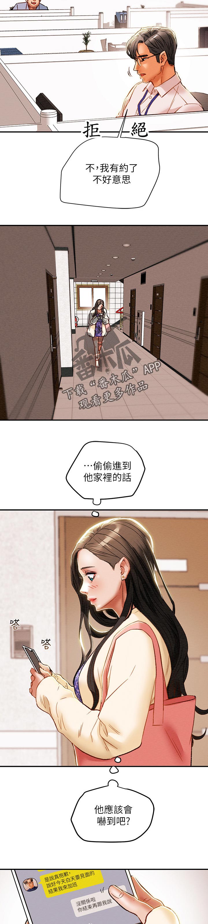 攻略计划漫画,第60章：突然拜访1图