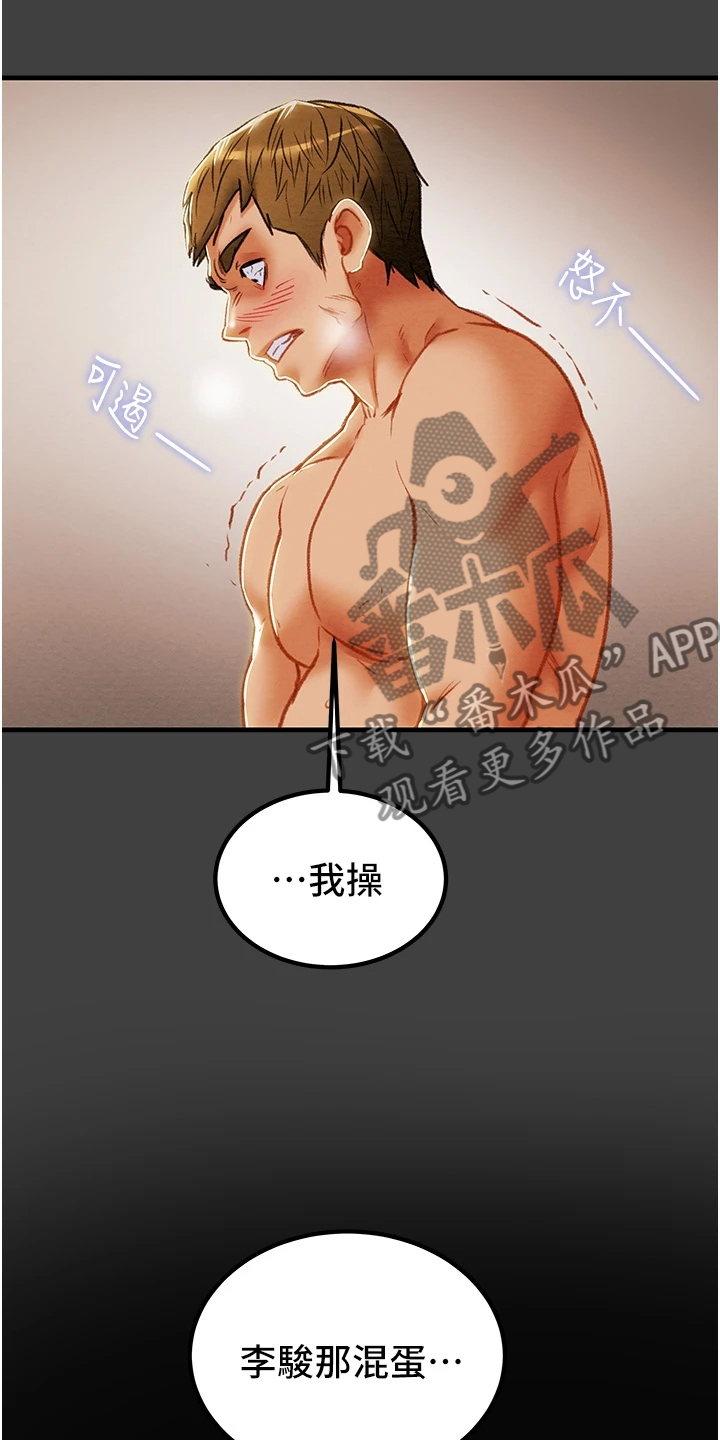 攻略计划漫画,第133章：到底该怎么办1图
