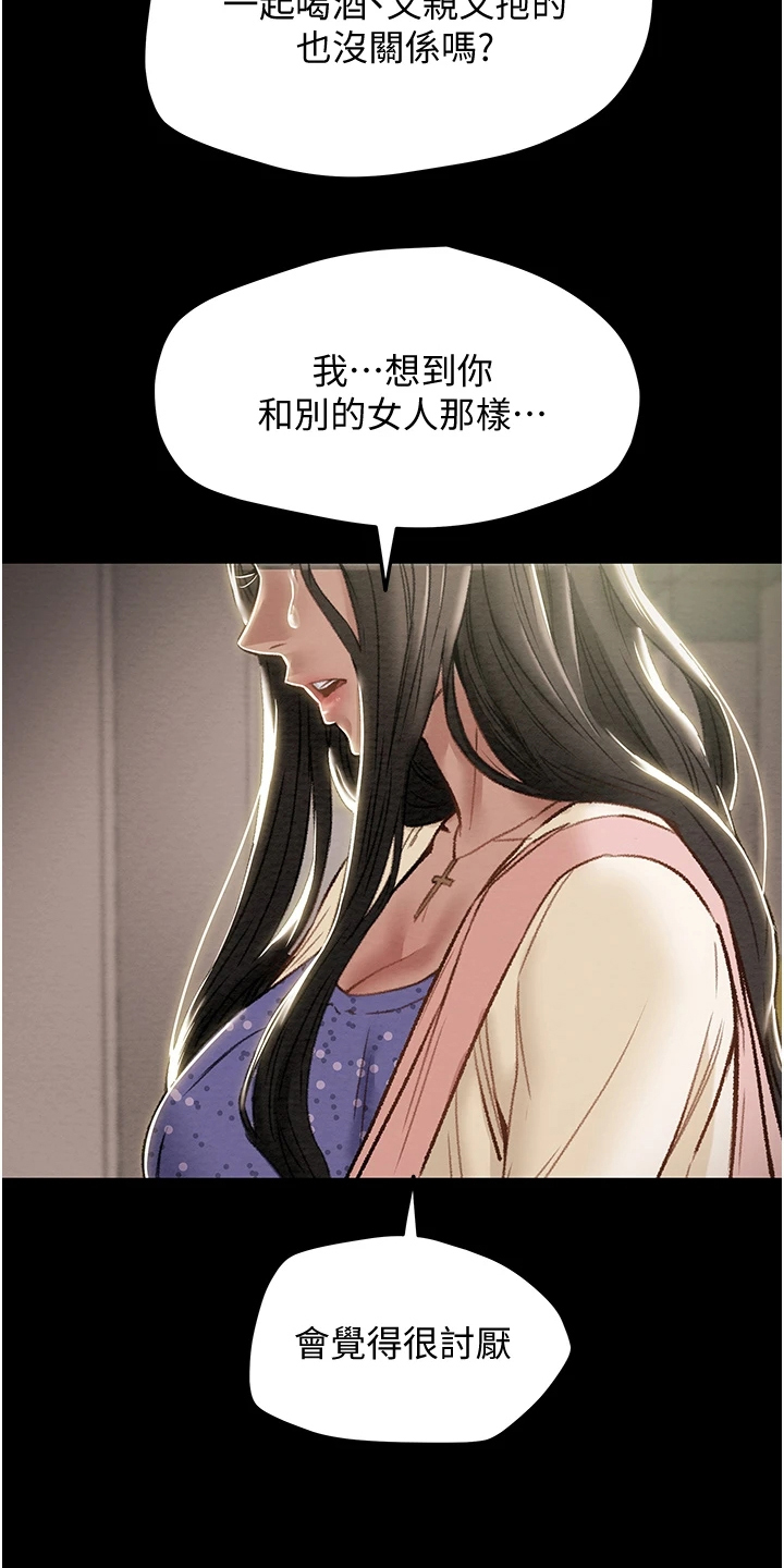 攻略计划漫画,第102章：叛徒2图