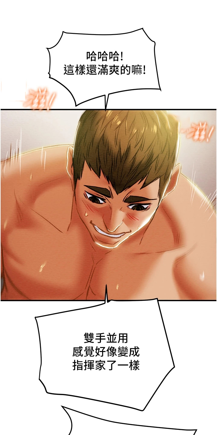 攻略计划漫画,第106章：没什么大不了2图