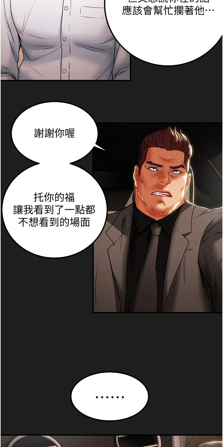 攻略计划漫画,第127章：脱离那个家1图