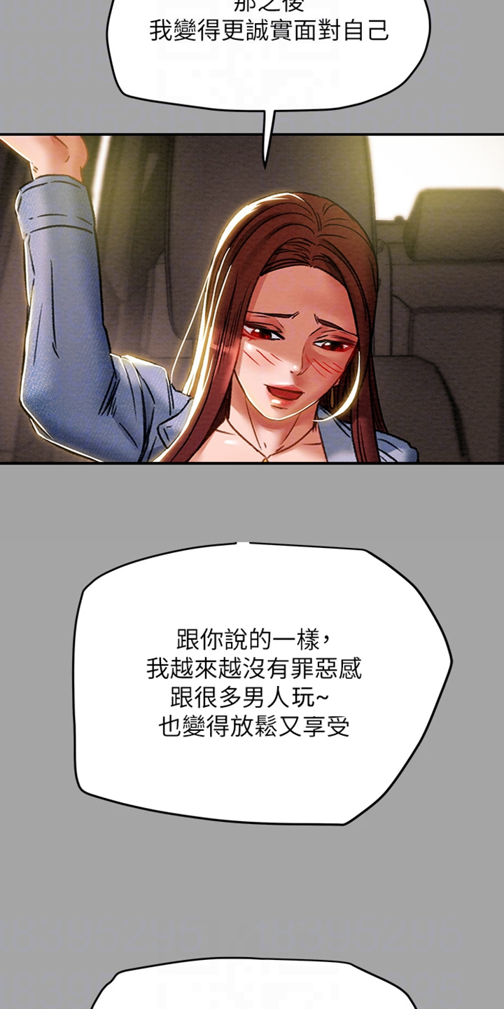 攻略计划漫画,第86章：你好像变了1图