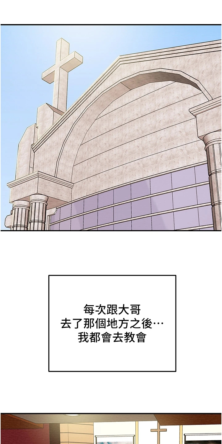 攻略计划漫画,第97章：神不在了1图
