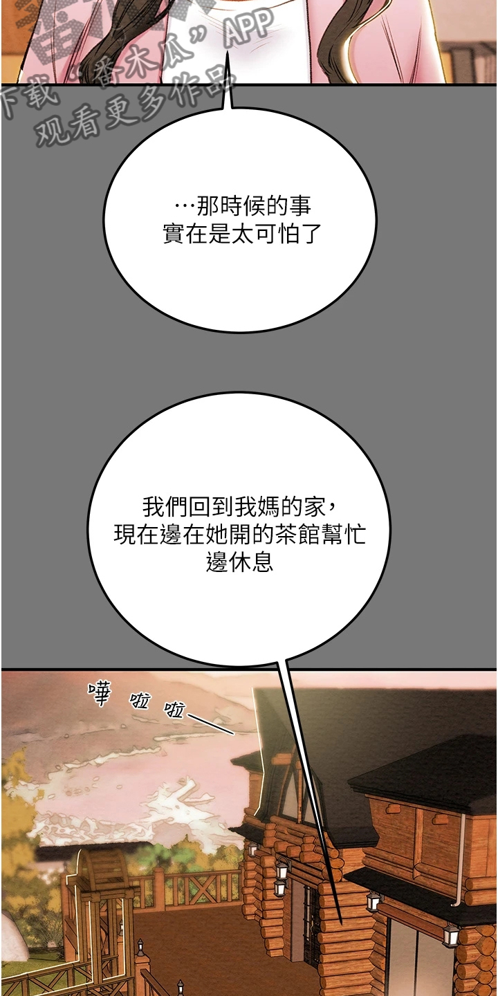 攻略计划漫画,第150章：离开再开始2图