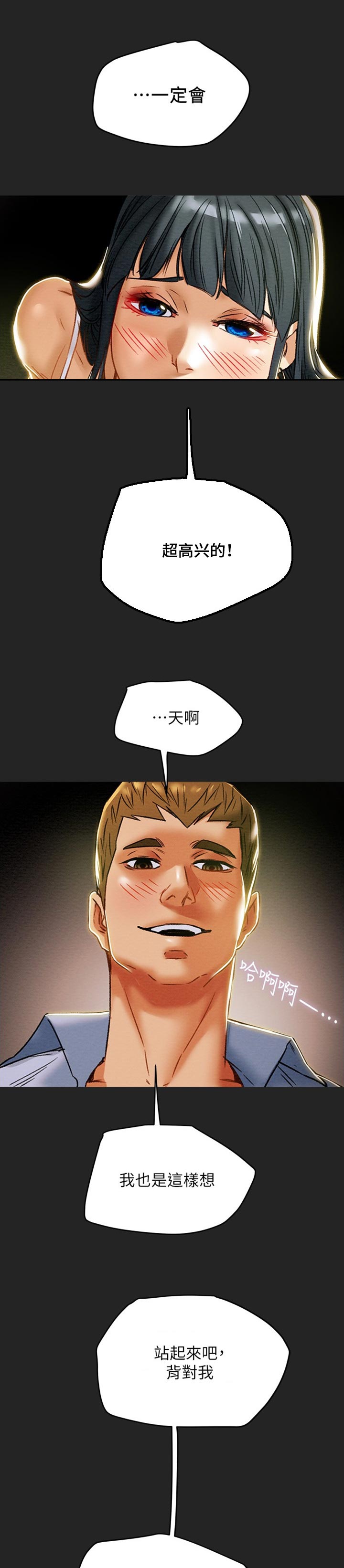 攻略计划漫画,第80章：大胆的情侣2图