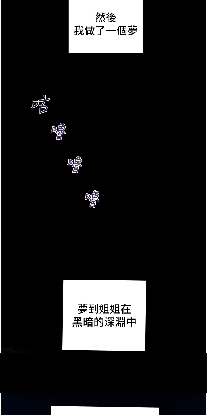 攻略计划漫画,第116章：黑暗深渊 2图
