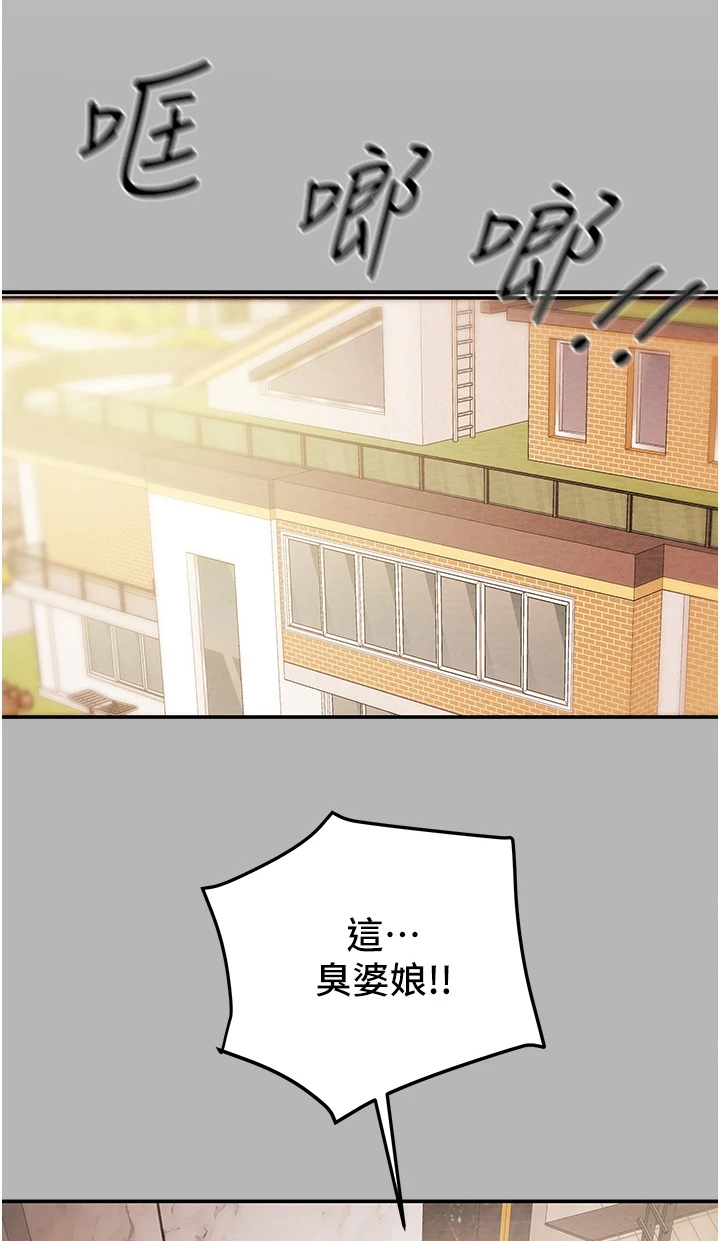 攻略计划漫画,第149章：你还没死哦2图
