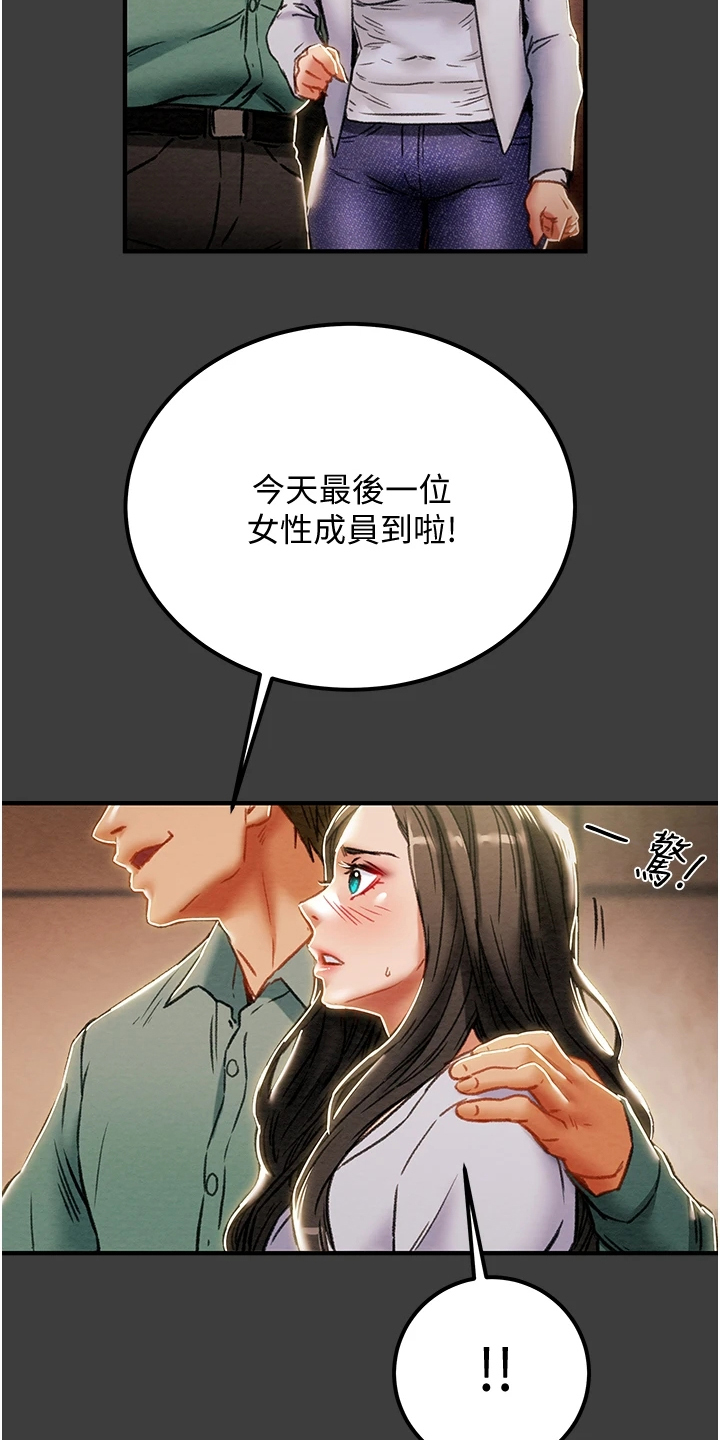 攻略计划漫画,第128章：你以为的他2图