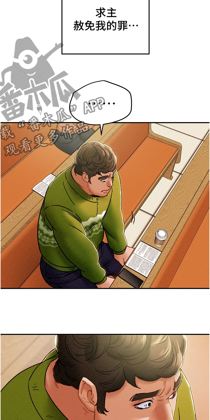 攻略计划漫画,第97章：神不在了1图