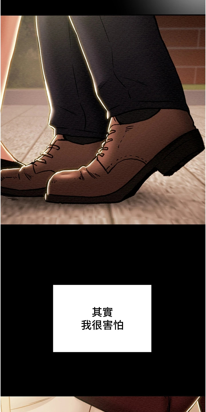 攻略计划漫画,第118章：恋人的特权2图
