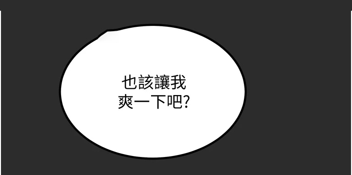 攻略计划漫画,第124章：长幼有序2图