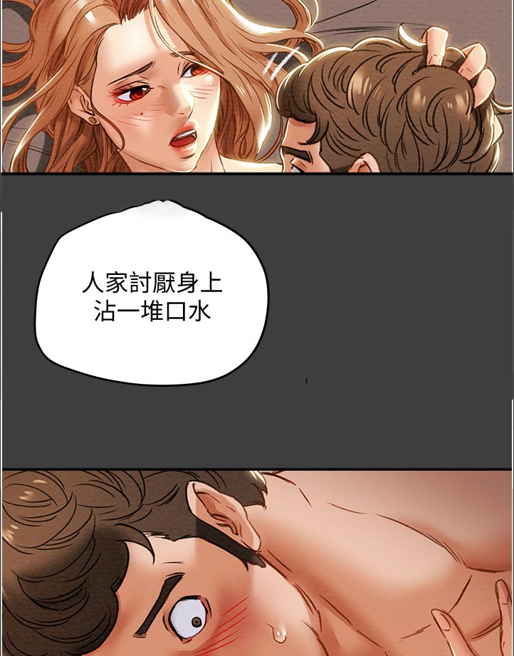 攻略计划漫画,第76章：可怕2图