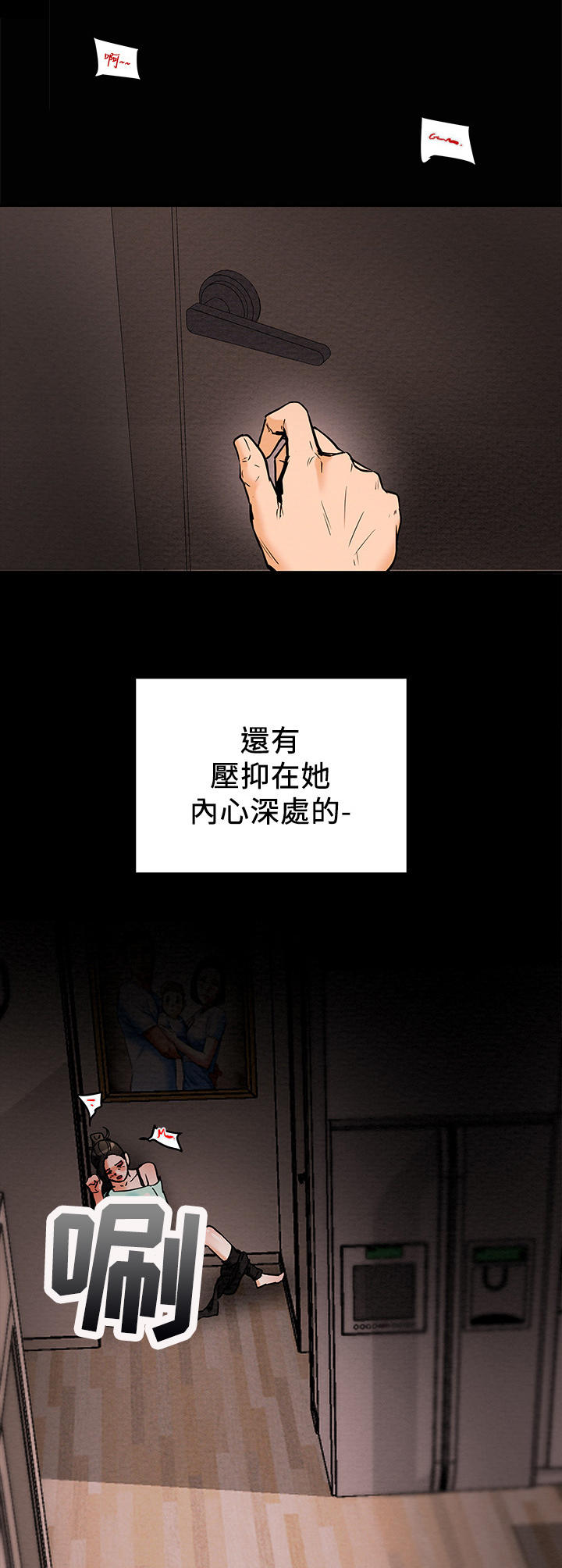攻略计划漫画,第17章：本性2图