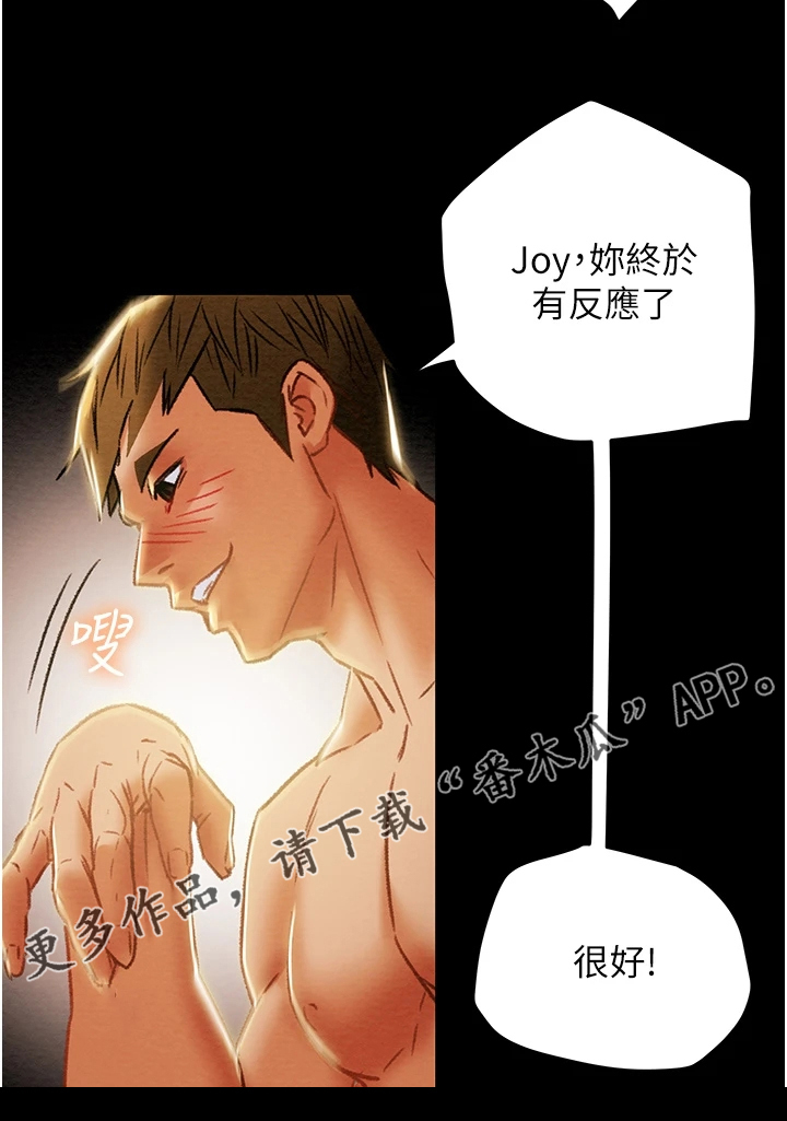 攻略计划漫画,第91章：我们报复他吧2图