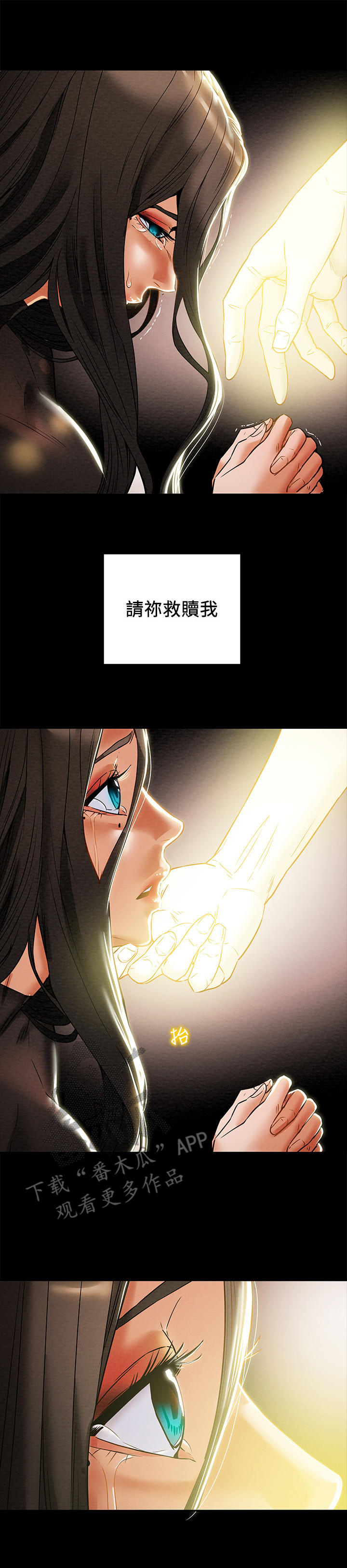攻略计划漫画,第29章：祈祷2图
