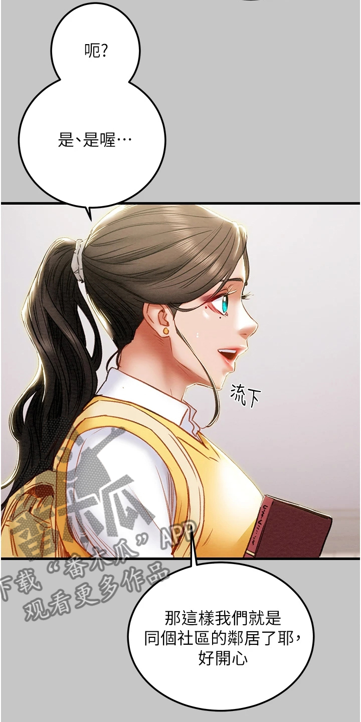 攻略计划漫画,第146章：厌倦单恋了1图