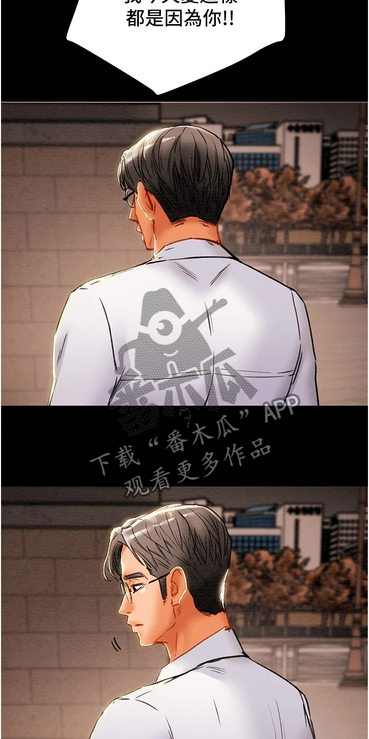 攻略计划漫画,第133章：到底该怎么办1图