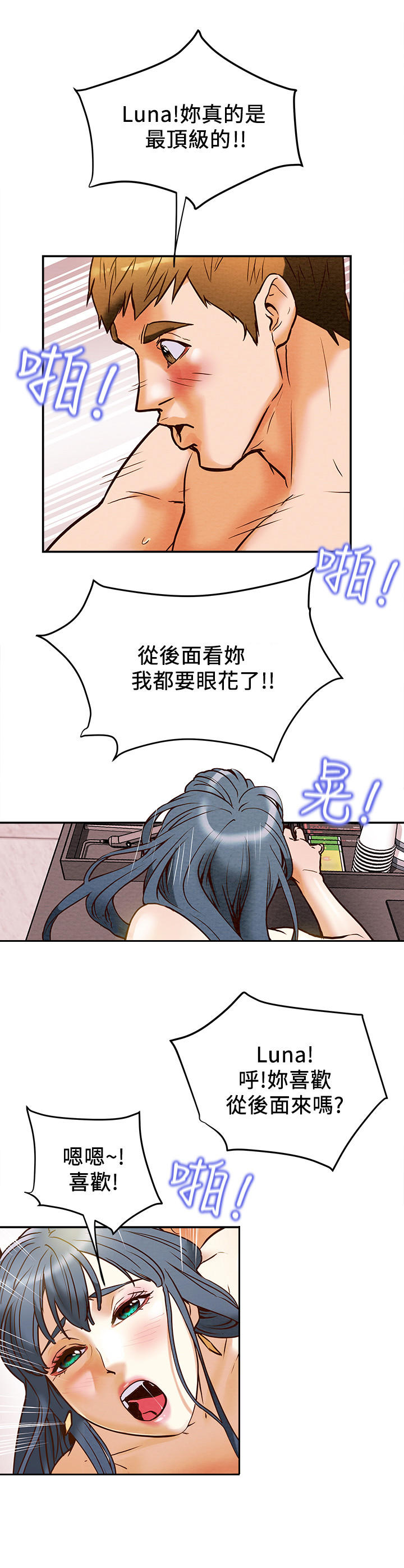 攻略计划漫画,第10章：火热1图