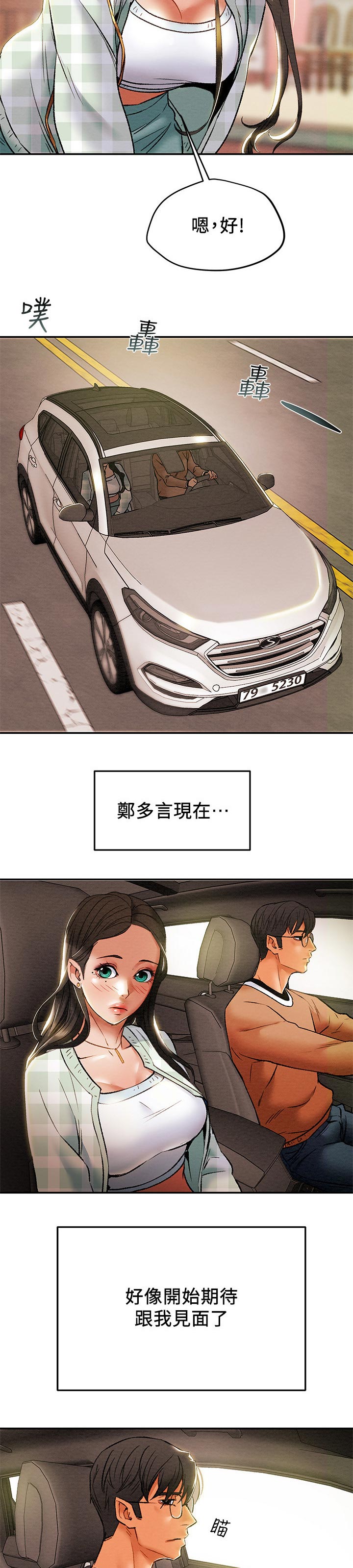 攻略计划漫画,第56章：幻想1图