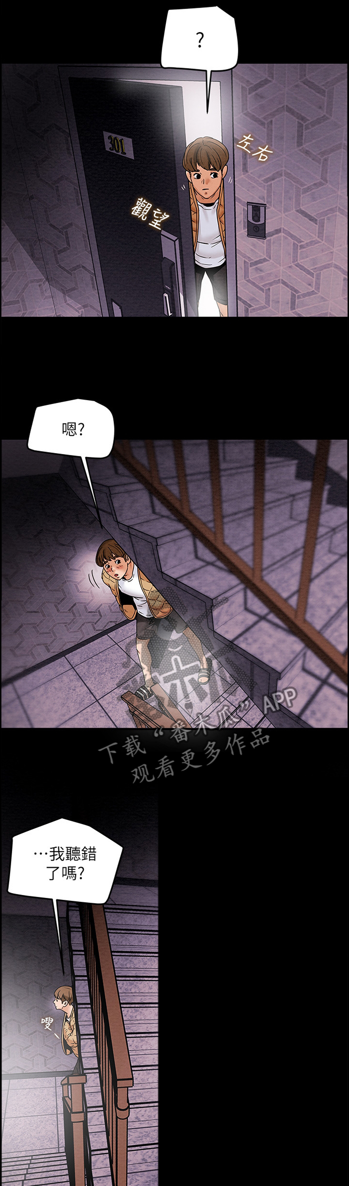 攻略计划漫画,第33章：尽情享受吧2图