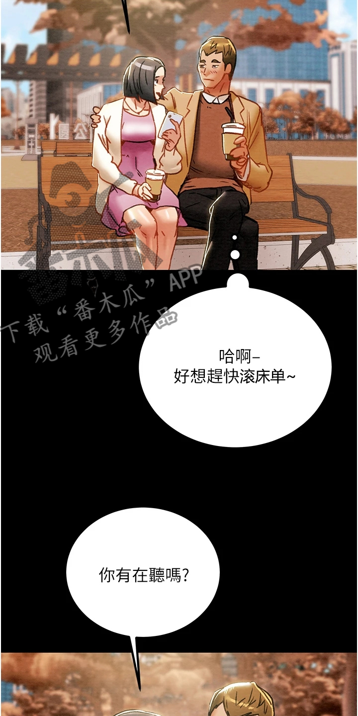 攻略计划漫画,第126章：梦的破灭1图