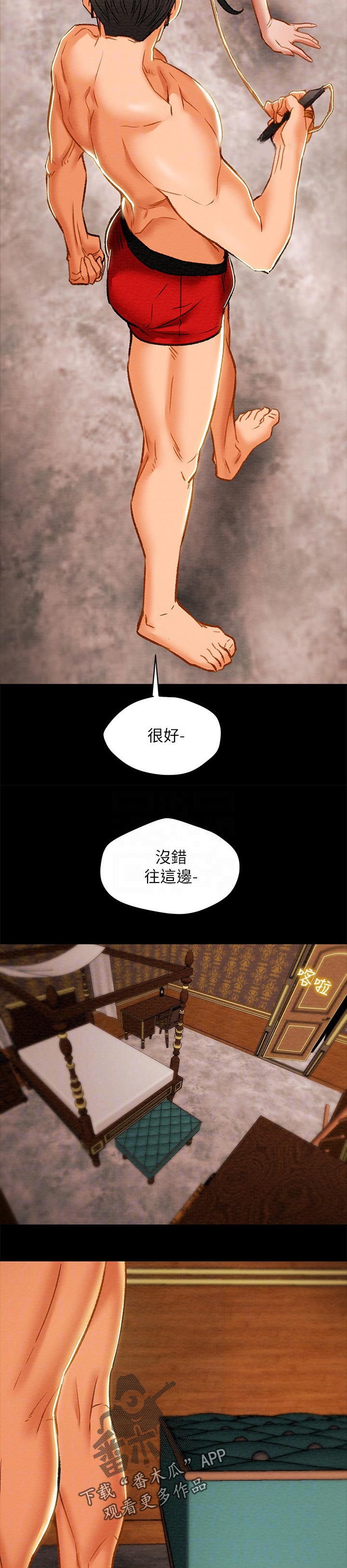 攻略计划漫画,第58章：关系2图