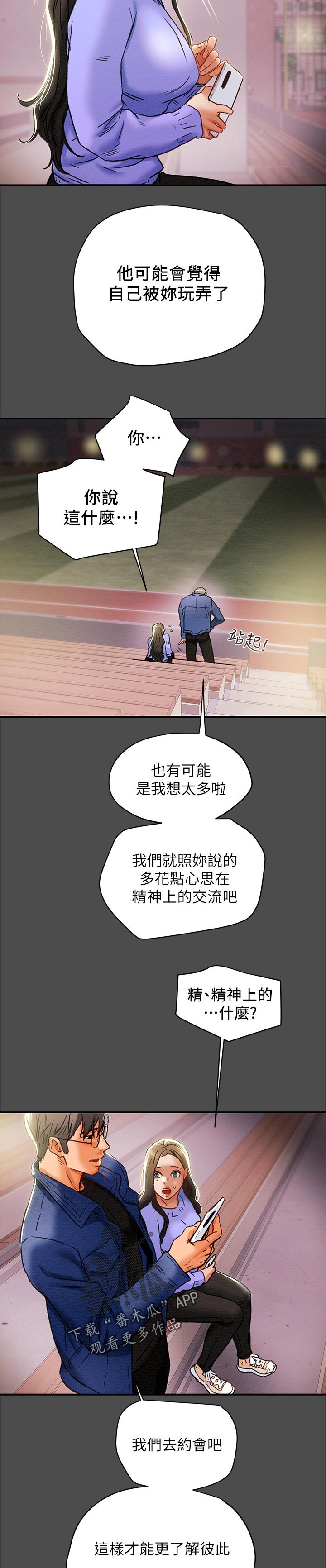 攻略计划漫画,第43章：二人约会1图