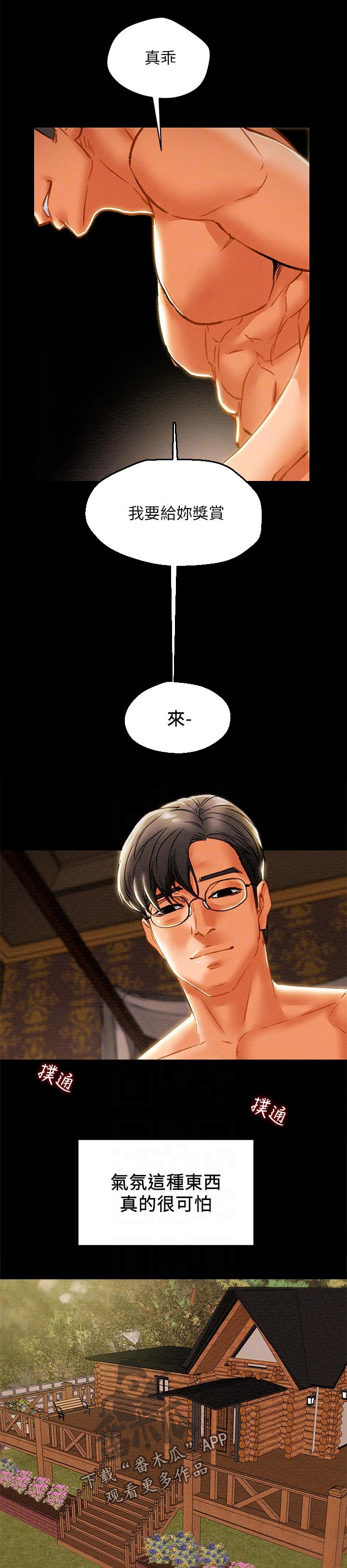 病娇攻略计划漫画,第58章：关系2图