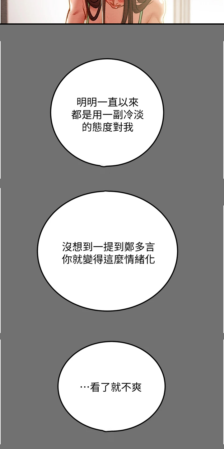 攻略计划漫画,第142章：不可以~！1图