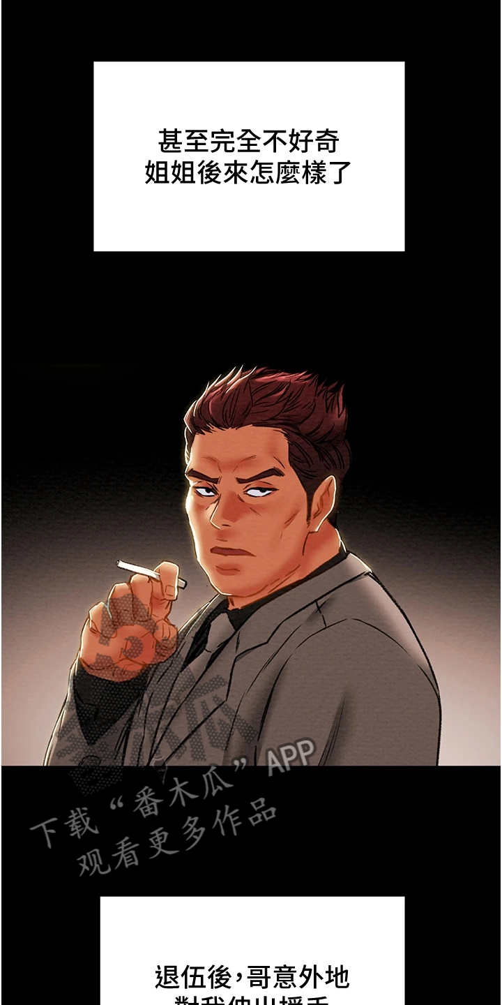 攻略计划漫画,第115章：黑暗深渊 1图