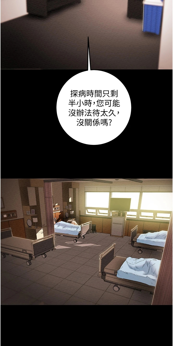攻略计划漫画,第136章：探病2图