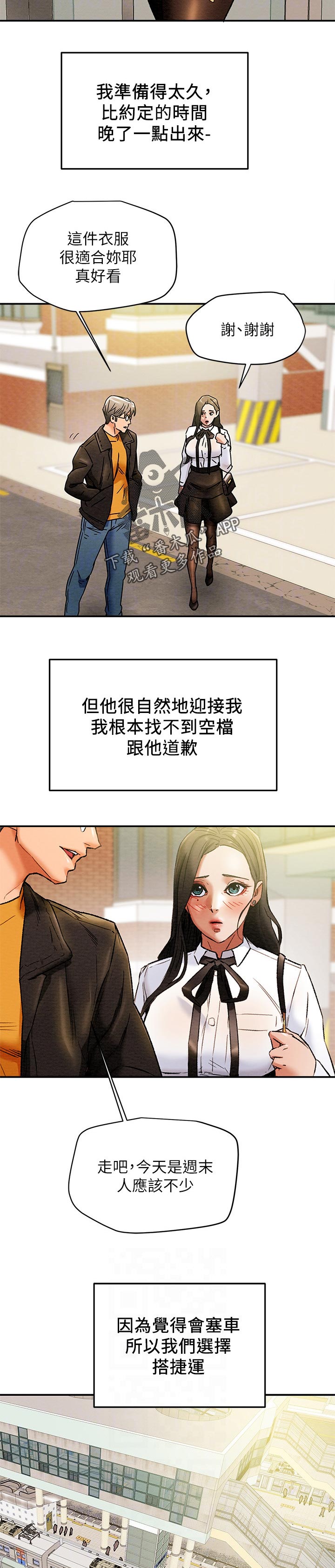 攻略计划漫画,第44章：一样平凡2图