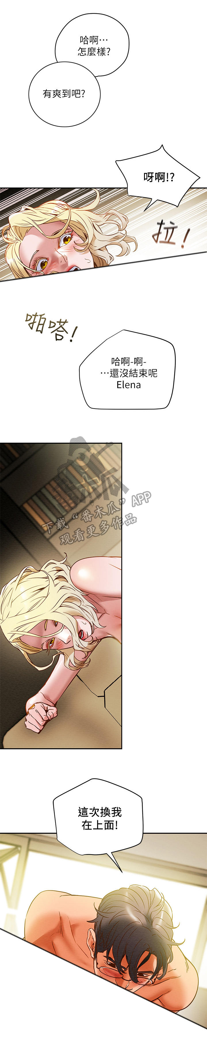 攻略计划漫画,第23章：换位置2图