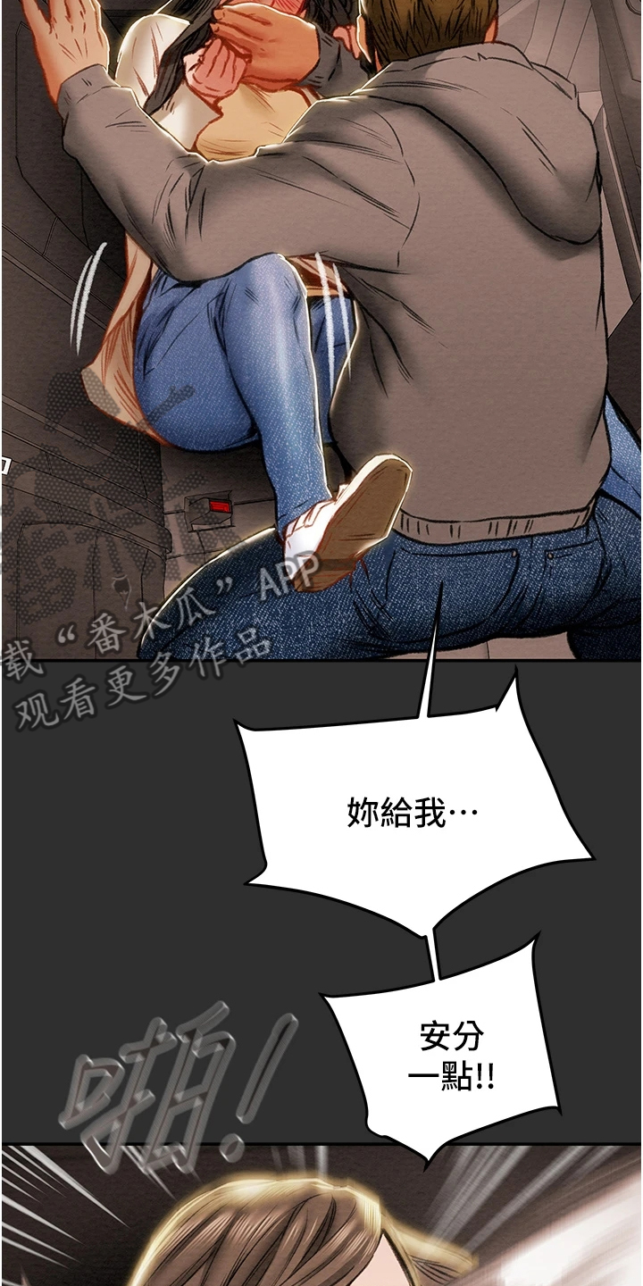 攻略计划漫画,第141章：什么情况1图