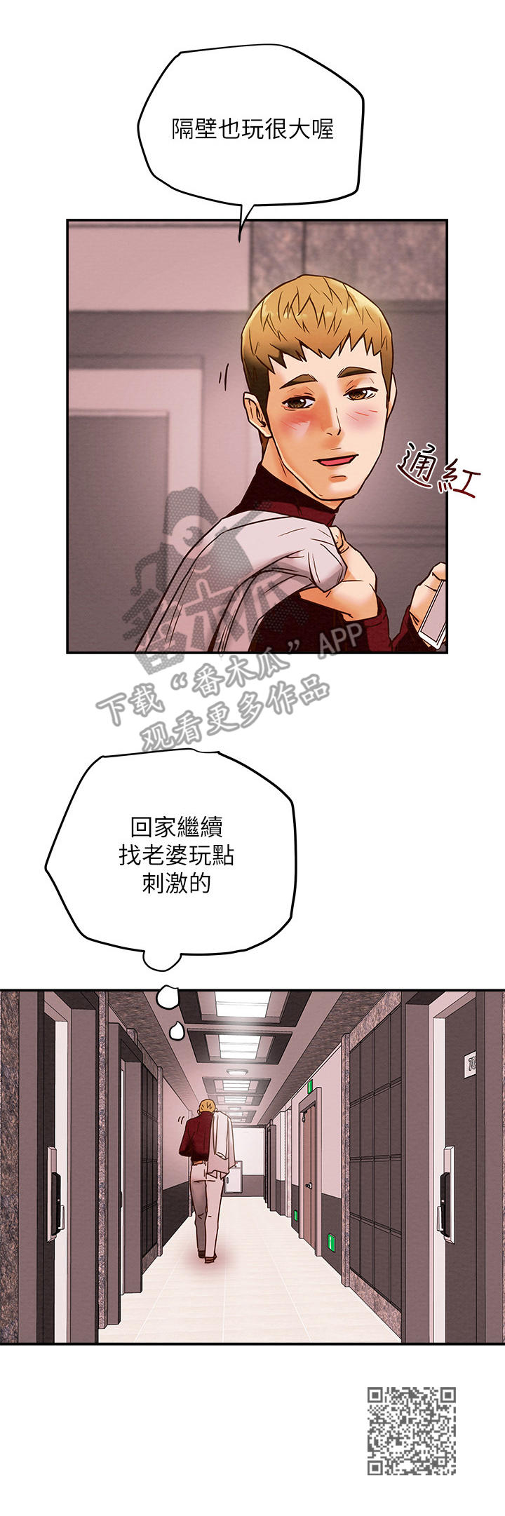 攻略计划漫画,第10章：火热2图