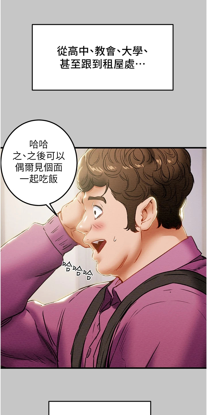 攻略计划漫画,第146章：厌倦单恋了2图