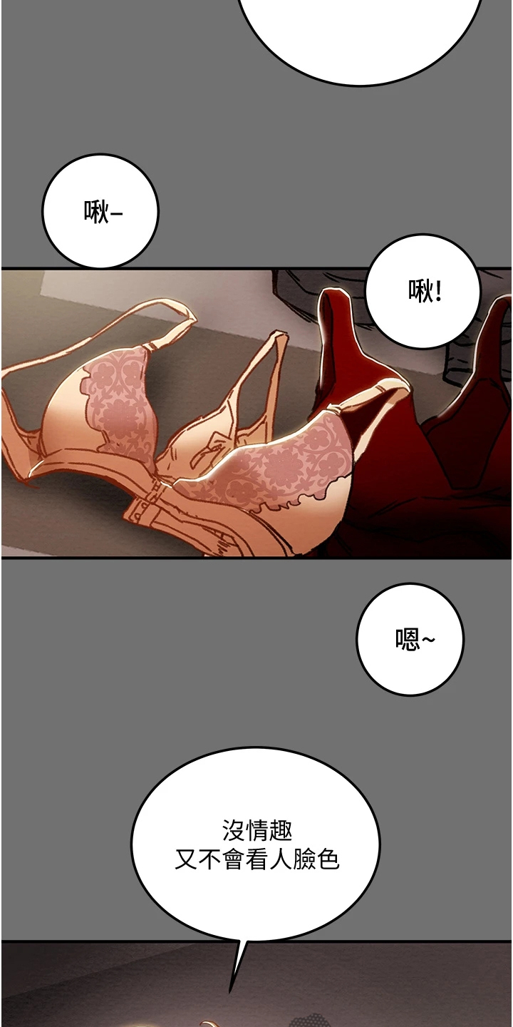 攻略计划漫画,第138章：不要提他1图