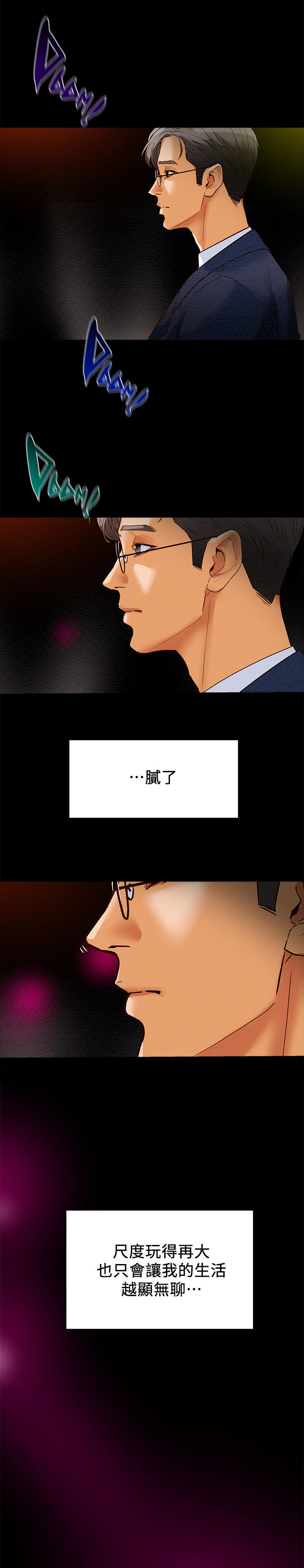 攻略计划漫画,第7章：引起注意1图