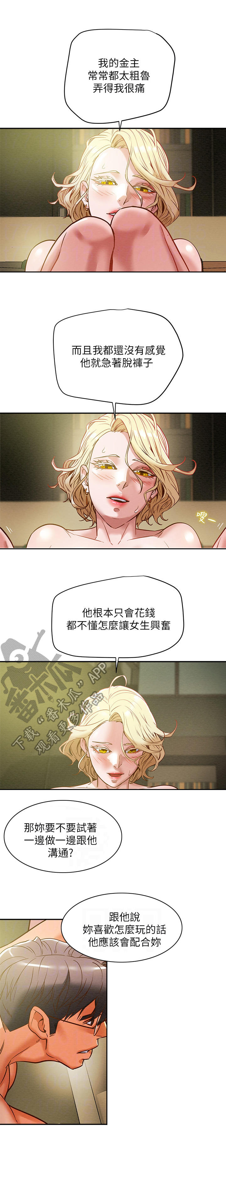 攻略计划漫画,第22章：你躺好1图