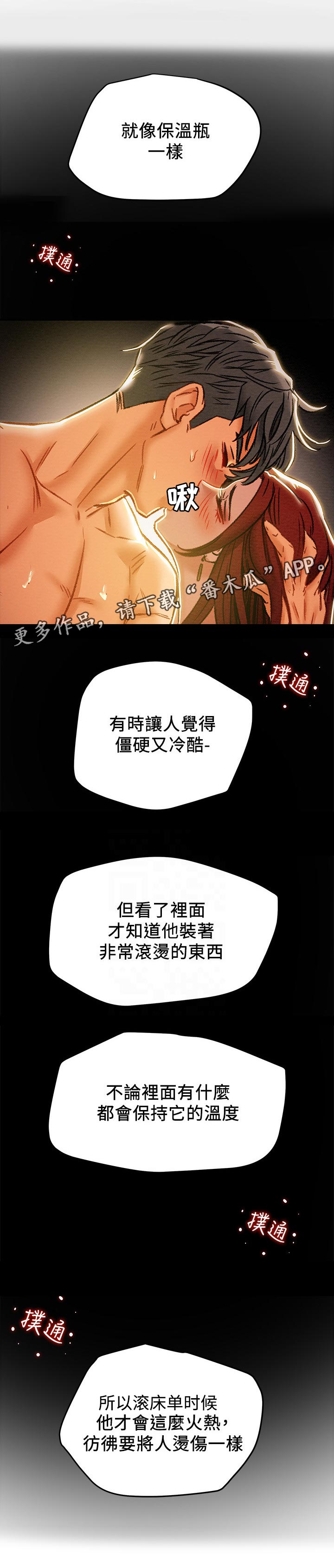 攻略计划漫画,第61章：保温瓶2图