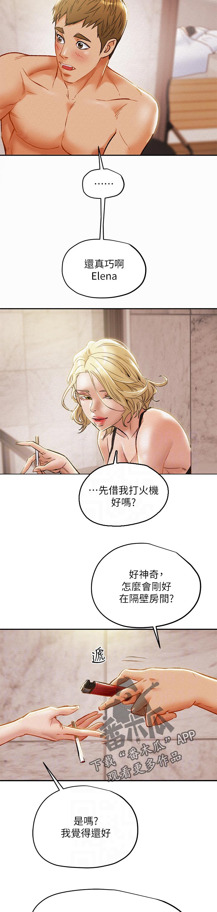 攻略计划漫画,第54章：巧遇1图