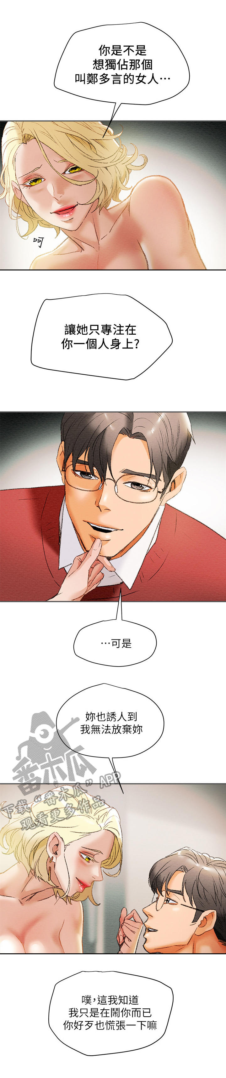 攻略计划漫画,第24章：邀请2图
