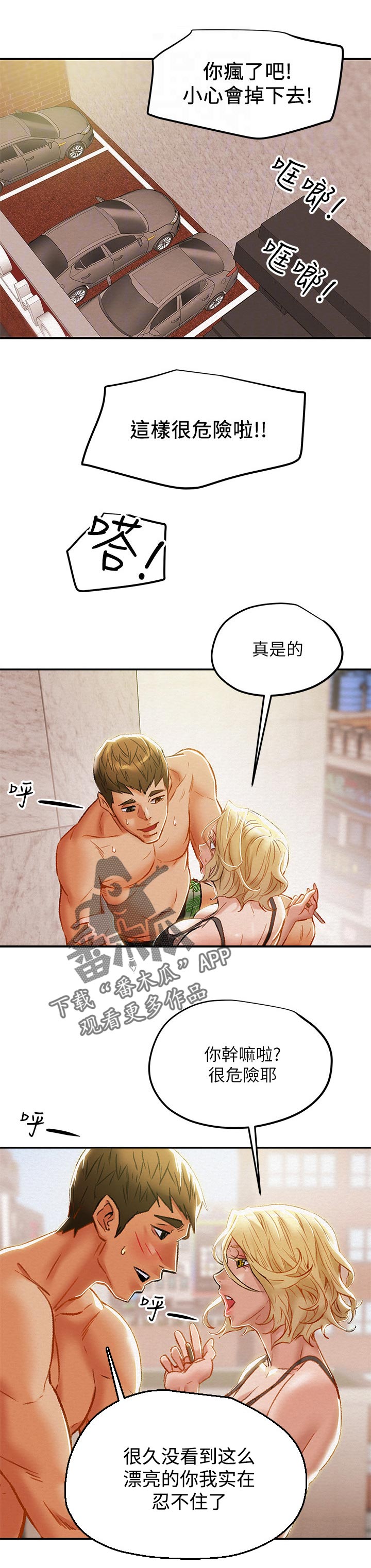 攻略计划漫画,第55章：上班1图