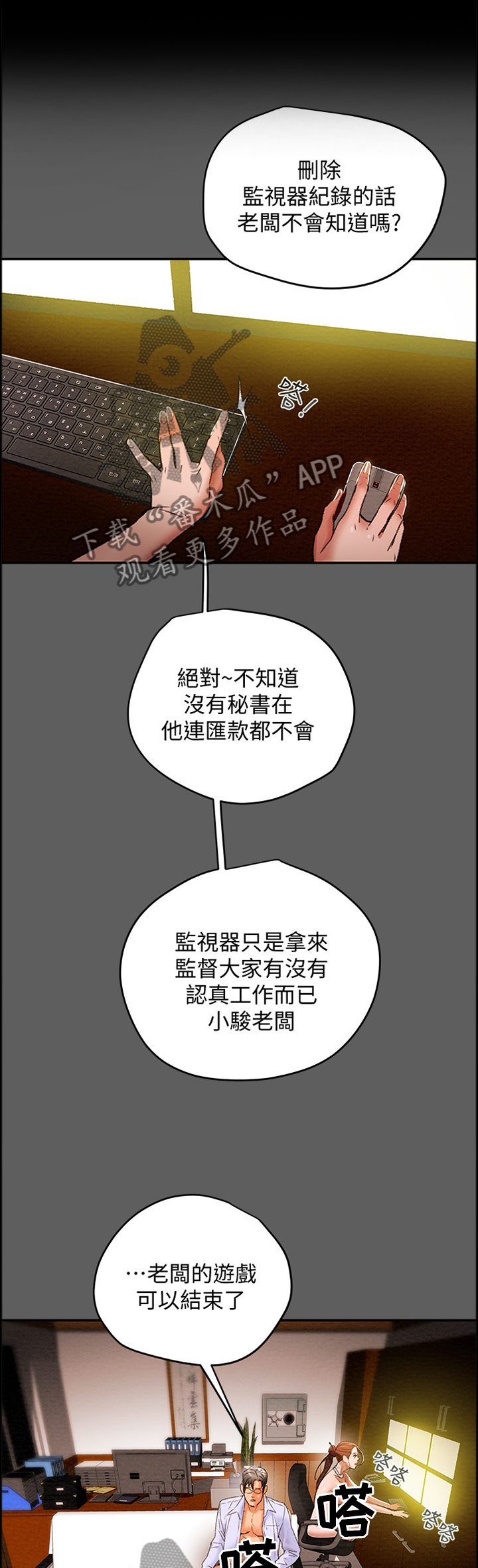 攻略计划漫画,第40章：暗恋1图