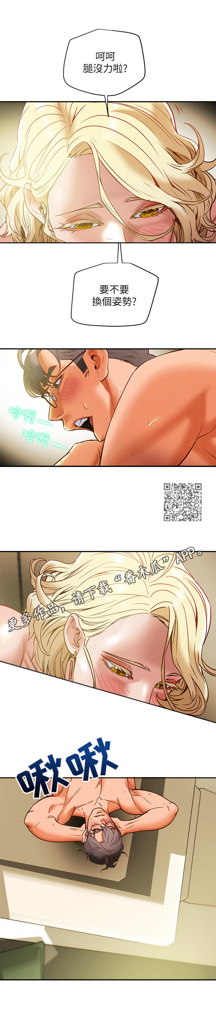 攻略计划漫画,第22章：你躺好2图