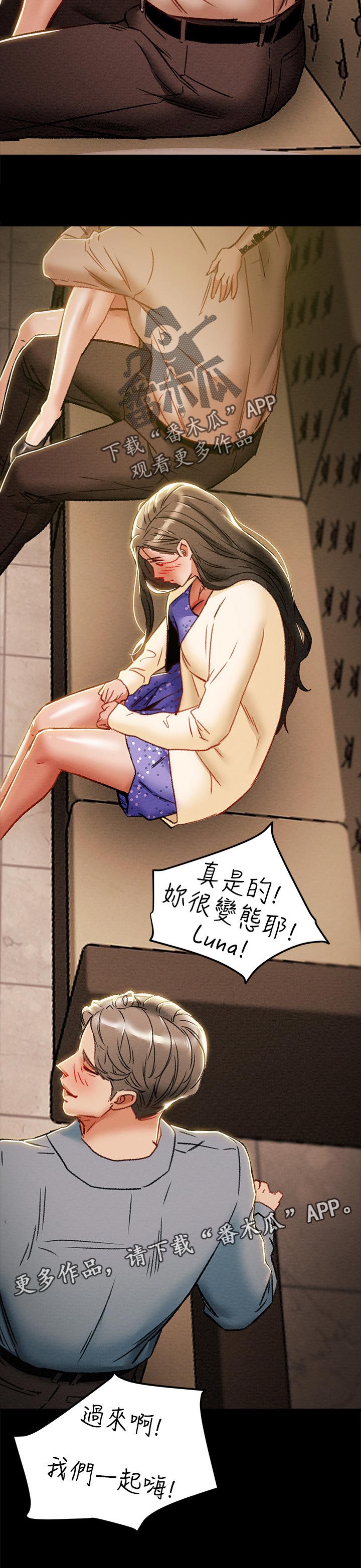 攻略计划漫画,第62章：见识2图