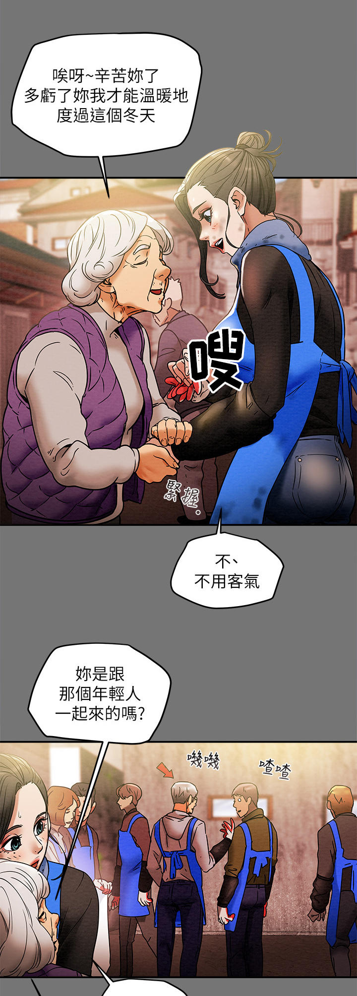 攻略计划漫画,第31章：说服1图