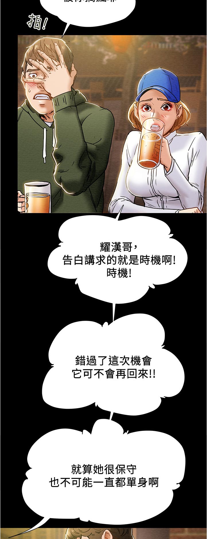 攻略计划漫画,第73章：真是的1图